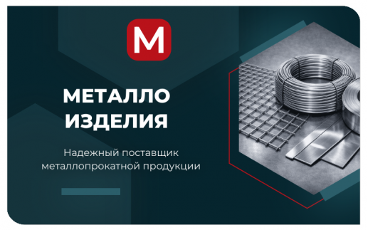 Металлоизделия