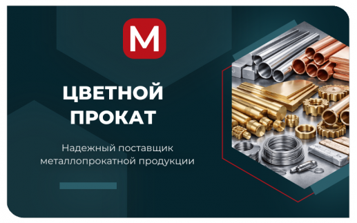 Цветной прокат